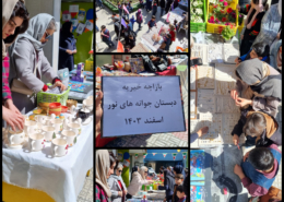 بازارچه خیریه